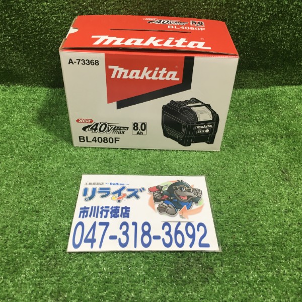 マキタ 40Vバッテリー BL4080F
