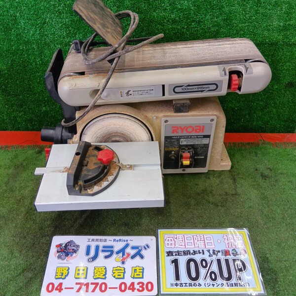 リョービ ベルトサンダー BDS-1010