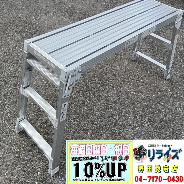 長谷川 DRS-1000 伸縮足場台