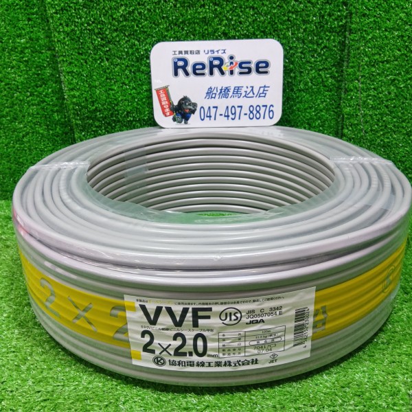 協和 VVFケーブル 2×2.0mm(黒白赤)灰 100m VVF202