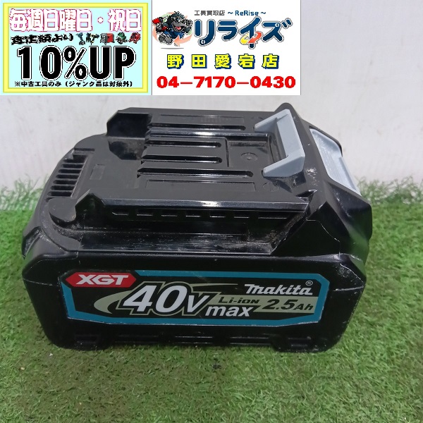 マキタ BL4025 バッテリー 充電回数2回