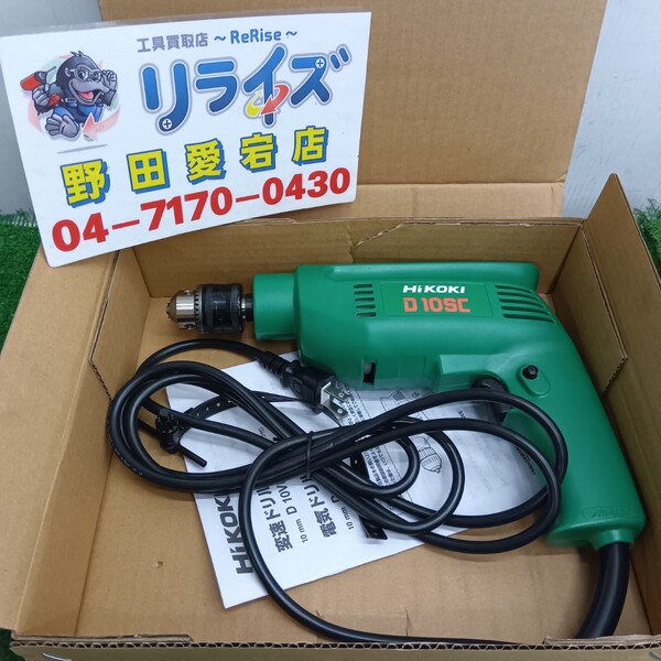 ハイコーキ 10mm電気ドリル D10SC