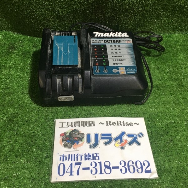 マキタ 充電器 DC18RF