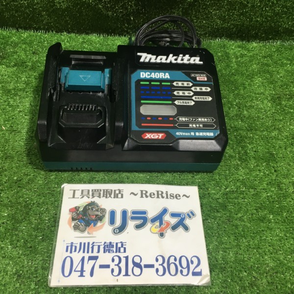 マキタ DC40RA 急速充電器