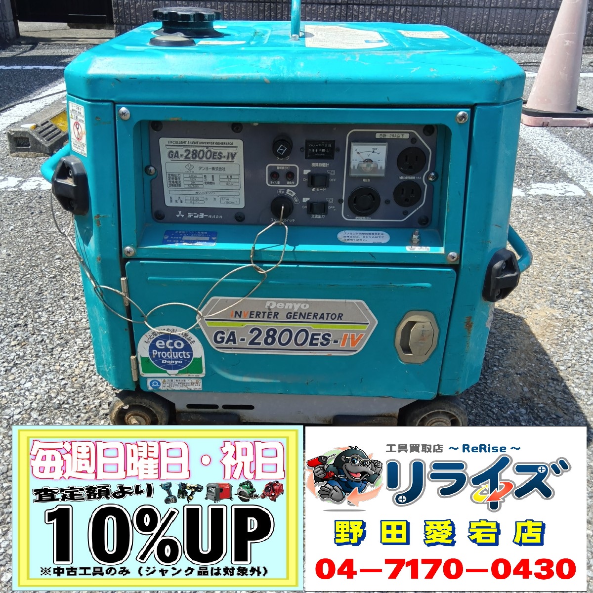 デンヨー 防音型インバーター発電機 GA-2800ES-IV