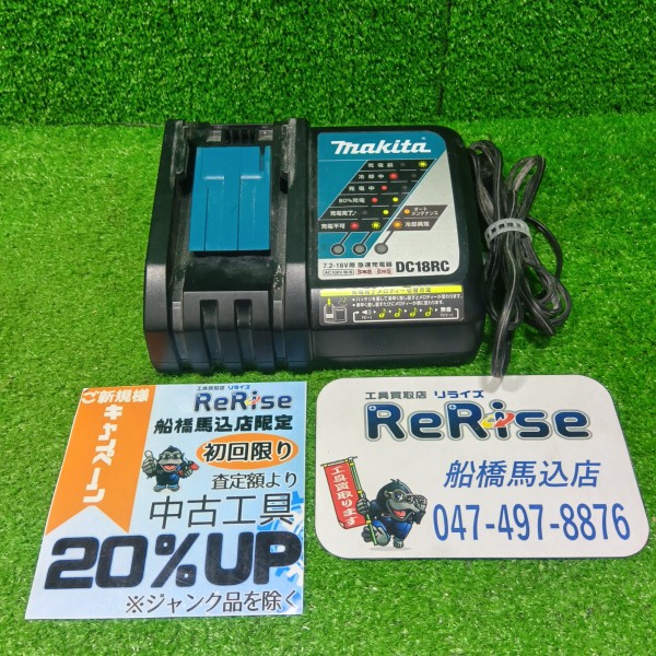 マキタ 充電器 DC18RC