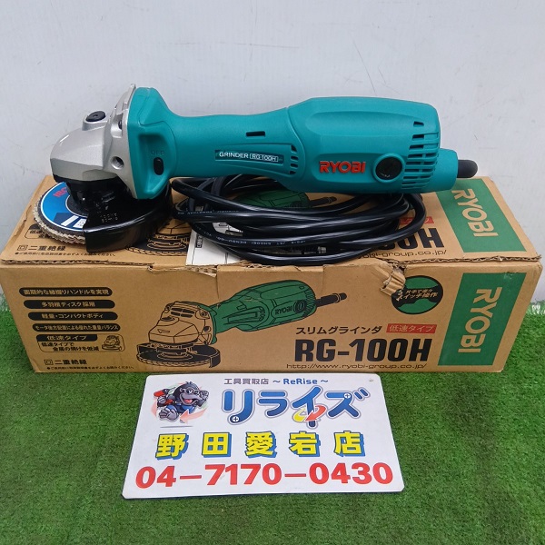 リョービ スリムグラインダー RG-100H