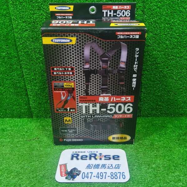 藤井電工 TH-506-OH93SV-OT-DG-M-R23-BX ハーネス