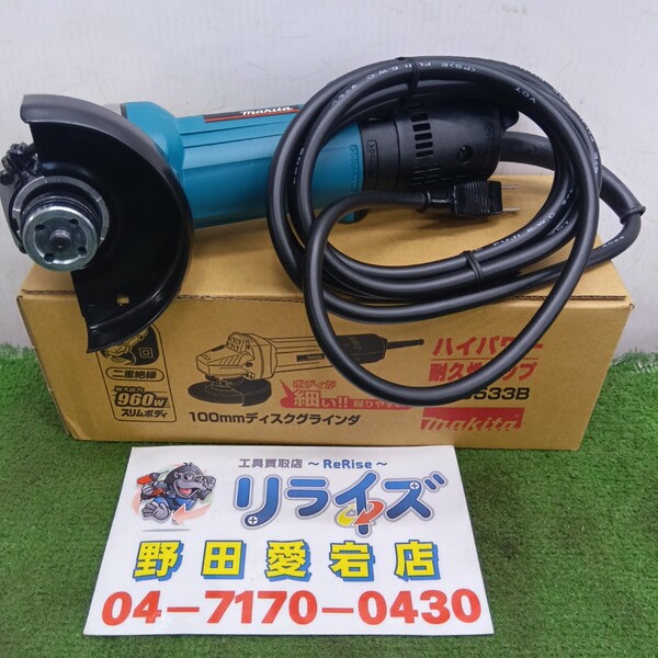 マキタ 9533B ディスクグラインダー