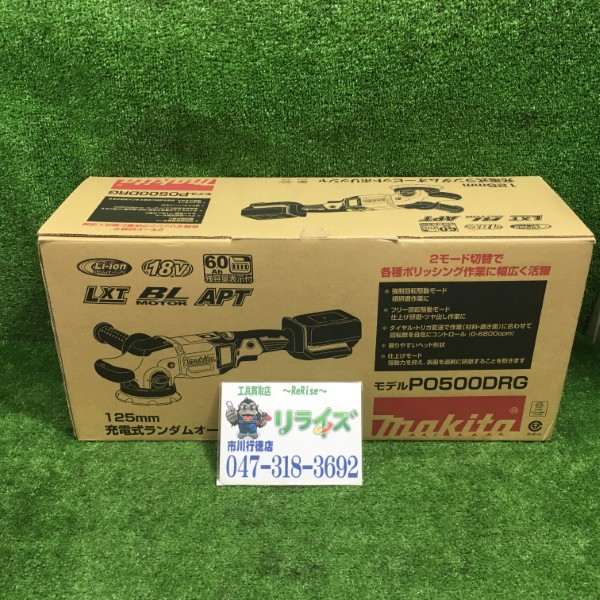 マキタ ランダムオービットポリッシャー バッテリー×1・充電器付き PO500DRG