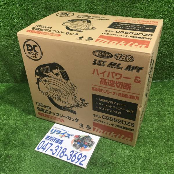 マキタ 充電式チップソーカッター 本体のみ CS553DZS