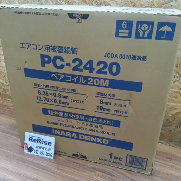 因幡電工 ペアコイル2分4分 PC-2420