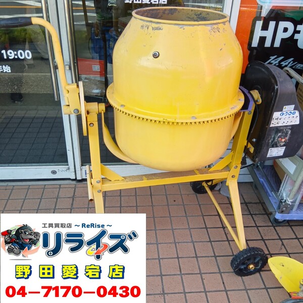 アルミス AMZ-50Y 電動コンクリートミキサー まぜ太郎