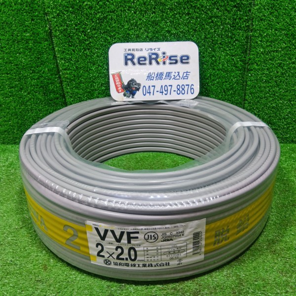 協和 VVFケーブル 2×2.0mm(黒白赤)灰 100m  VVF202