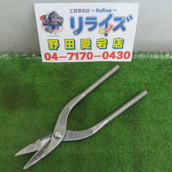 東北エスパル 伊達8.5 板金鋏 全長255mm