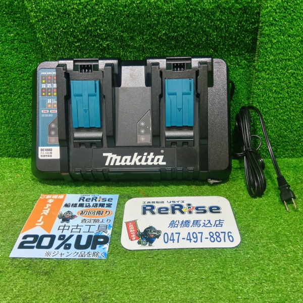 マキタ  二口充電器　DC18RD