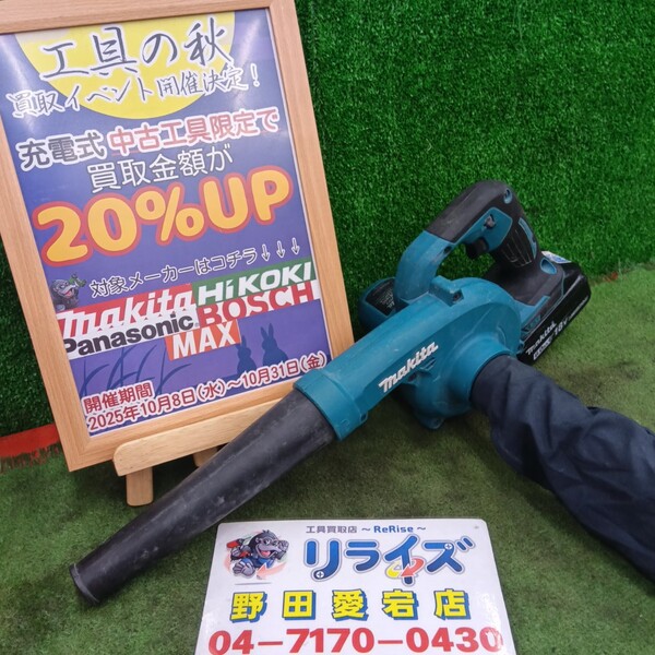 マキタ UB185D 充電式ブロワ