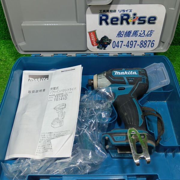 マキタ 充電式ソフトインパクトドライバー TS141DZ