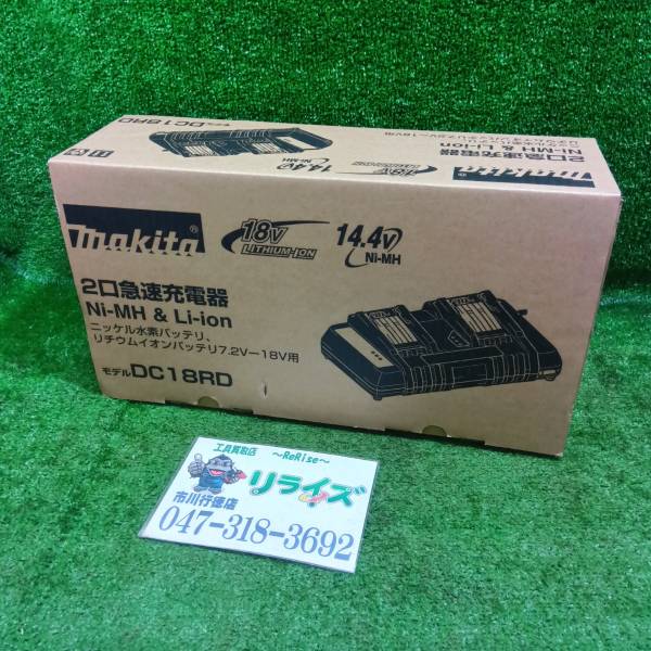 マキタ 二口急速充電器 DC18RD
