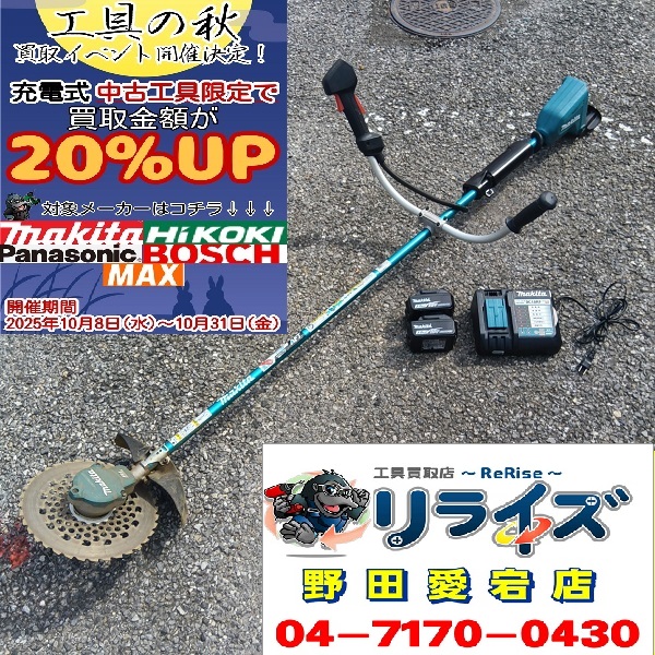 マキタ 充電式草刈機 MUR368UD