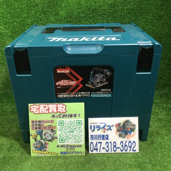 マキタ 充電式防じんマルノコ 125mm 40V KS003GRDX