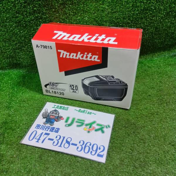 マキタ リチウムイオンバッテリー BL18120