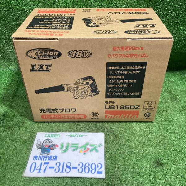 マキタ 充電式ブロワー UB185DZ
