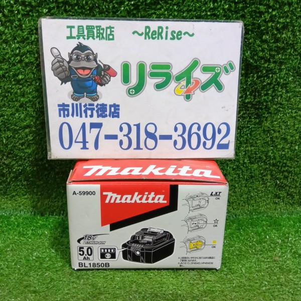 マキタ リチウムイオンバッテリー18V 5.0Ah BL1850B