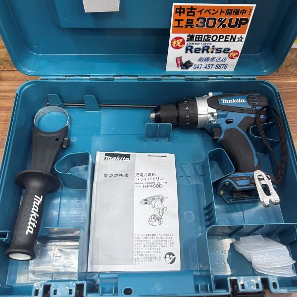 マキタ 充電式震動ドライバドリル HP458DZ