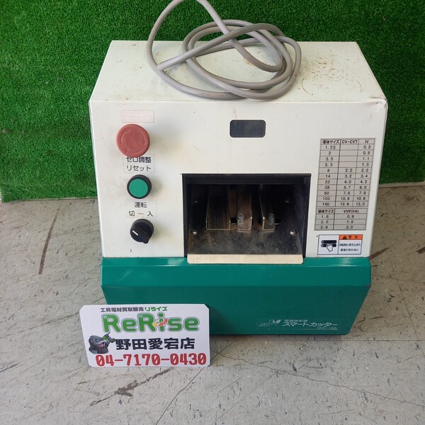 メタルジャパン 剥線機 スマートカッター SMC-150