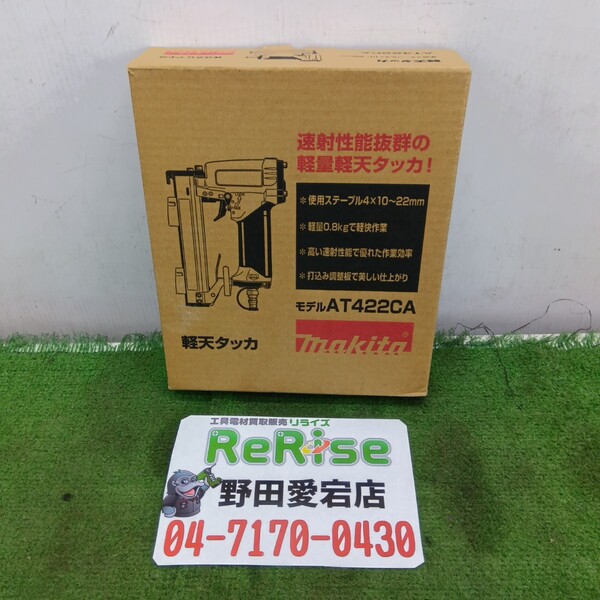 マキタ AT422CA 軽天タッカ