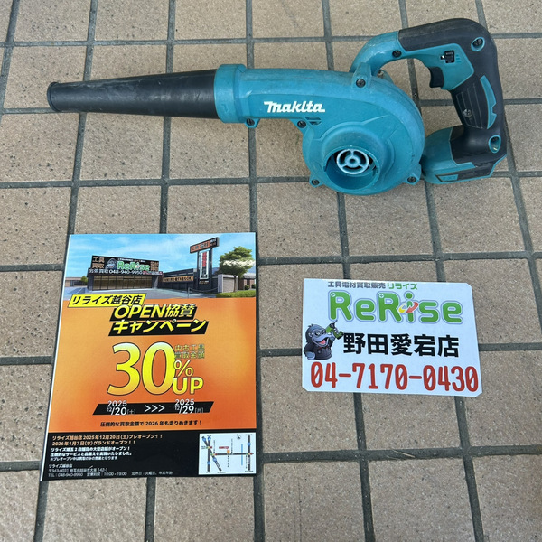 マキタ 充電式ブロワ UB185DZ