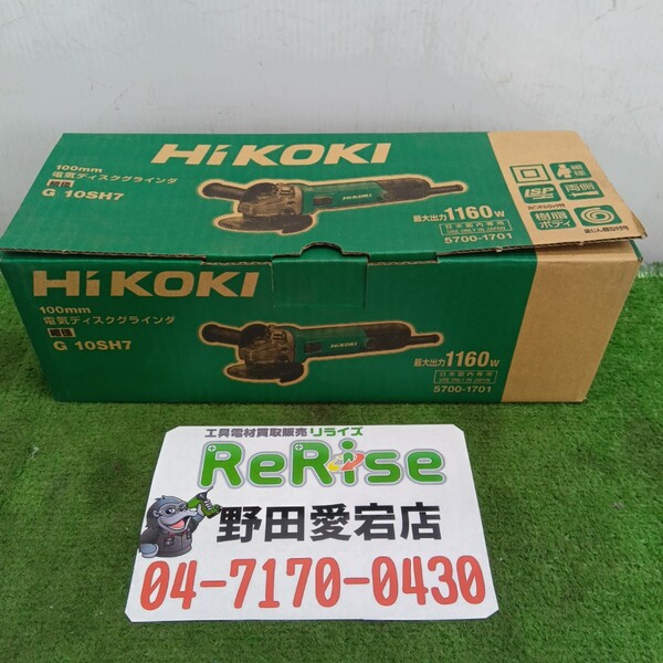 HiKOKI 電気ディスクグラインダ 100mm G10SH7