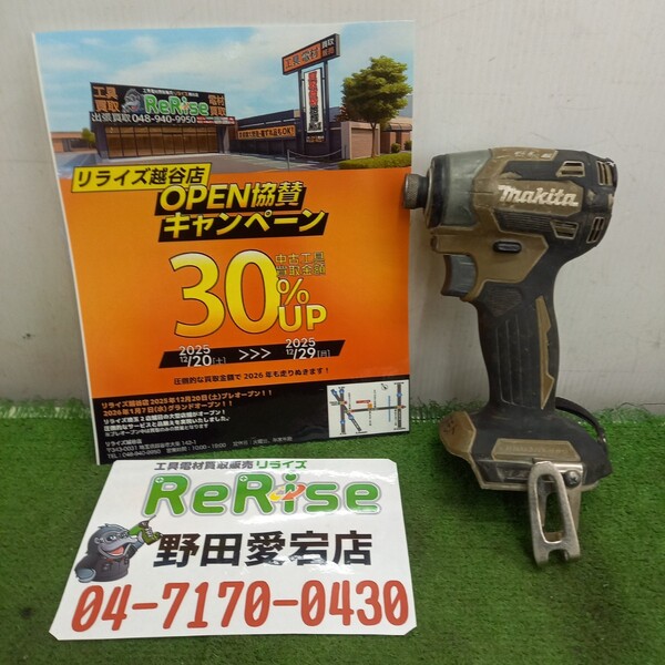 マキタ インパクトドライバー TD173DZO 本体のみ