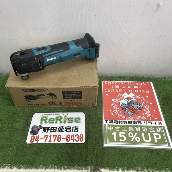 マキタ 充電式マルチツール TM51DZ
