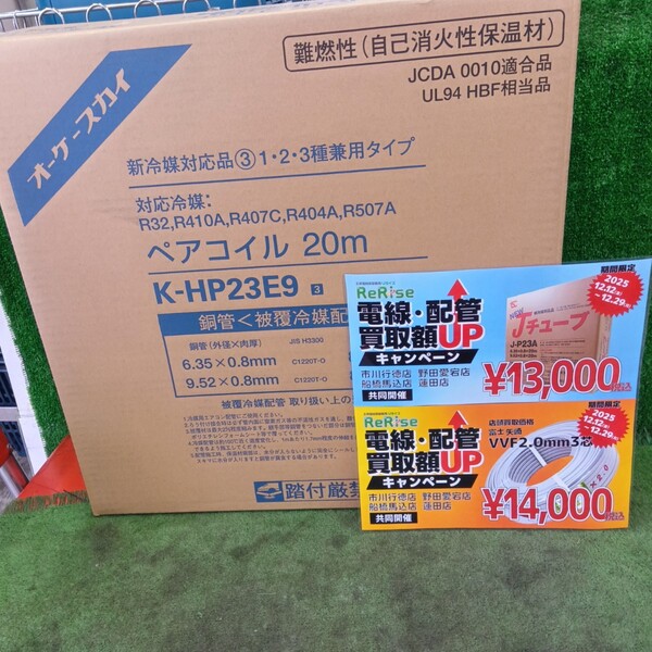 オーケー ペアコイル2分3分 K-HP23E9